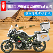 Suitable for Kawasaki Z900 aluminum alloy side box tail box three box modified rear shelf side box bracket tail frame accessories