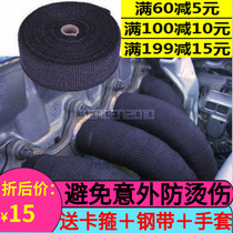 Car exhaust pipe insulation cotton sound insulation cotton plantain cloth coated with motorcycle exhaust insulation tape anti-scalding cloth