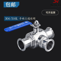 Quick-fit three-way ball valve T-type three-way food manual L-type switch Stainless steel clamp sanitary grade 304 Quick-connect