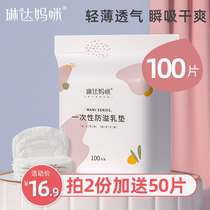 Linda mommy anti-overflow milk pad Lactating summer postpartum disposable ultra-thin breathable overflow milk pad milk paste anti-leakage