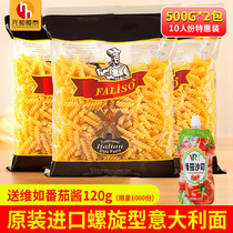 Imported spaghetti macaroni spiral pasta 500g*2 bags of instant spaghetti low fat hollow powder screw noodles