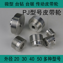 Multi-groove wedge pulley PJ custom micro table saw drilling lathe bead DC motor spindle tail seat thimble tool holder