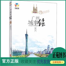 2021 Genuine spot Guangzhou city story painting motor Guangdong Guangzhou Folk culture Food Scenic spots Historical famous people Leisure city tourist attractions Hand painting words Warm stories Best-selling books Travel notes