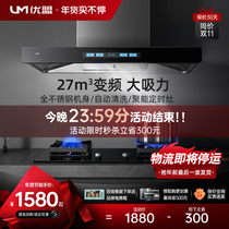 Youmeng T25FB Variable Frequency Large Suction Top Suction Range Hood Gas Range Set