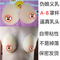 Silicone gel small breasted stick pseudo-nigri breastmilk men used cos suit womens clothes gags fake breasts fake breasts cd changing accessories