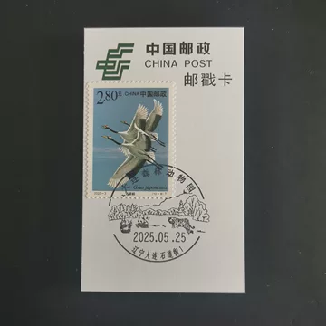 丹顶鹤邮票-丹顶鹤邮票促销价格、丹顶鹤邮票品牌- 淘宝