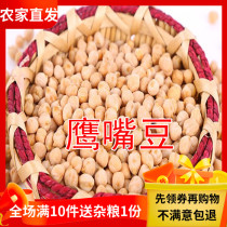 Farmhouse big chickpeas 250g raw chickpeas chicken heart beans raw chicken bean soup cooking porridge material grains