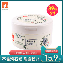 gb Good Boy baby talcum powder Baby newborn corn skin care prickly heat powder 120g boxed free puff 2402