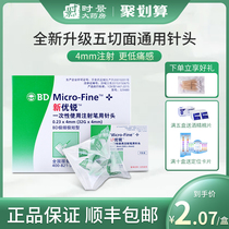 BD new Yourui insulin needle 0 23 * 4mm disposable insulin pen needle liraglutide