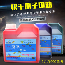 Zhenshuai quick-drying atomic stamp oil red stamp inkpad speed 1kg large bottle dry stamp counter supplement ink red stamp oil office non-atomic second dry stamp stamp large capacity 1000ml