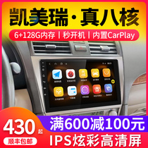  Jiuyin is suitable for Toyotas old classic Camry navigation car central control large screen reversing image all-in-one machine