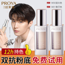 Peleya double anti-liquid foundation female oil control concealer lasting moisturizing dry skin oil skin official flagship store official website