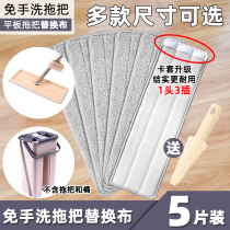 Mop cloth replacement cloth sticky flat plate hand-free washing loafer mop head mop mop floor mop cloth drag cloth head