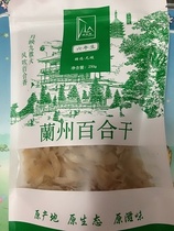 Lily Gan Lanzhou dried Lily extra-grade Lily dried edible lily sweet Lily dry goods farmhouse soaking water cooking Lily