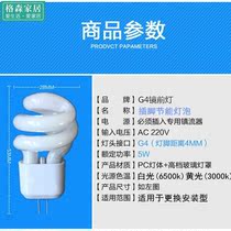 Bathroom toilet mirror headlight bulb pin bulb Energy-saving lamp beads Mirror headlight bulb G4 small spiral led