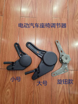 Electric car sedan four-wheel tricycle seat adjuster universal wrench available