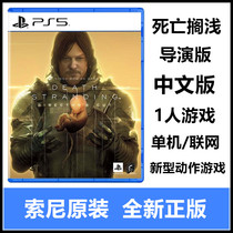 PS5 game Death Stranding Director version enhanced version of crossbow brother xiaojima Xiufu works Chinese version scheduled