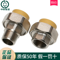Zhongcai ppr water pipe fittings inner and outer wire Union 4 points 20 pipes 6 minutes 25 outer diameter 32 diameter 40 thread 50 inch 6