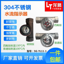 SG-YL11-1 eccentric impeller water flow indicator stainless steel 4 min 6 min impeller sight glass flow Observer
