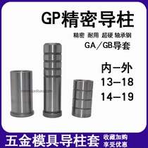 GP precision inner guide post mold guide sleeve GA with shoulder GB straight body non-shoulder bushing hardware stamping 13 14 18 19