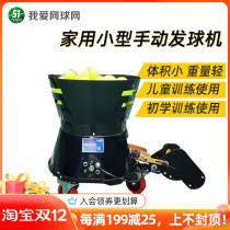 Tennis mini tee Home mini children training adult practice imitating hand throwing machine