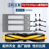 Covos T8 sweeper accessories T9 dust bag n8pro mop filter filter roller brush side brush wet rag