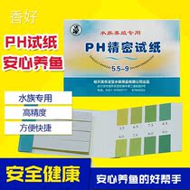 High-precision aquarium PH test paper test fish tank PH PH water quality inspection test 1 color plate