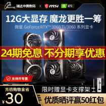 MSI RTX3060 Ti graphics card 8G magic dragon Universal Map Master 12G computer never robbed game discrete graphics card