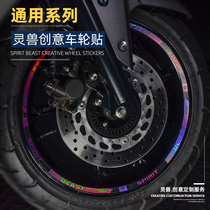 Wheel sticker modification is suitable for Yamaha pedal motorcycle wheel sticker electric car tire steel ring Film Spirit beast