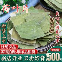 Lotus Leaf Tablets Weishan Lake Super Lotus Leaf Tea Dry Lotus Leaf Tea
