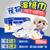 Buy two get one pet wet wipes deodorizing sterilization Teddy cat puppies special deodorizing tear marks thickening wet paper towels