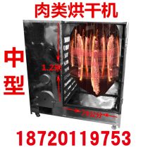 Household large Sausage bacon smoked dryer commercial beef jerky bacon duck chicken neck Bacon Wood air dryer