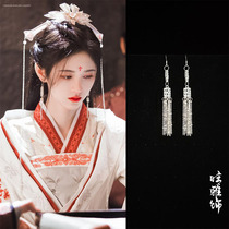 Ruyi Fangfei Fu Rong Ju Jingyi same earrings earrings costume TV series earrings accessories silver tassel Super fairy