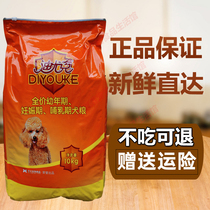 Diyuk dog food puppies 20 catties than bear Teddy Golden Mausatsuma Herd Husky Beef Dog Food 10kg