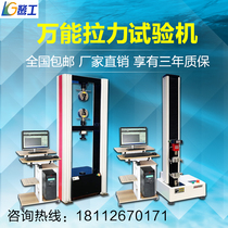 Digital display microcomputer electronic Universal Tensile testing machine Plastic rubber metal pressure tension single arm experimental tester