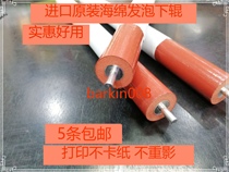 Original sponge brother 7360 lower roller 2130 7055 7060 2240 7470 7860 7057 fixing roller
