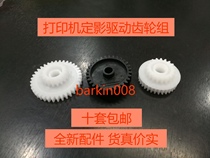 New suitable HP HP5200 fixing balance wheel HP5200LX 5200N printer drive gear 3