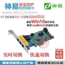 Shenyi physical isolation card V7 0 standard cut power PCI-E Super version 100 gigabit Gigabit support Win10 system