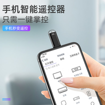 Mobile phone infrared transmitter suitable for vivo Huawei oppo Apple Android typeec Universal Universal Universal Remote Control air conditioner remote control head external charging port otg accessories external transmitter head