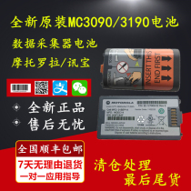 Xunbao MC3090 3190 battery brand new original packaging 2740 mA SF