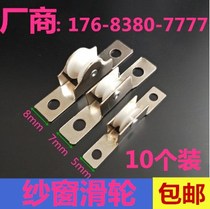 King Kong Net screen window small wheel aluminum alloy old push-pull piece yarn concave groove wheel galvanized roller nylon wheel translation wheel