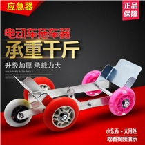 Electric motorcycle flat tire self-help artifact Battery car flat tire booster Bicycle tire trailer