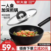 cooker king deepen fried frying pan home pan nonstick niu pai guo person eating deep frying pan do not pick foci