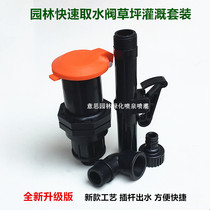 6 points Fast water intake valve plug rod Fast water intake rod water intake device Lawn landscaping irrigation upgrade convenient body
