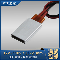 12V24V36V48V Constant temperature PTC ceramic heating sheet Air electric heater heating plate body accessories 35*21