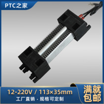 12V24V220V 100W200W300W insulated ceramic PTC thermostatic air heater heating sheet