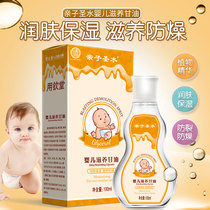 Baby Nourishing glycerin Body massage oil Skin care Moisturizing anti-crack Children Baby Pregnant women Hand care Face lotion