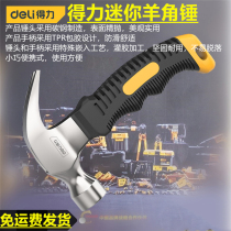 Deli mini sheep horn hammer rubber-coated handle hammer hammer nail hammer Safety hammer nail hammer DL441008