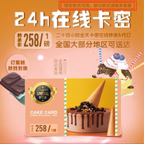 National online card secret booking 258 Nuo Xin LECAKE cake voucher card coupon card cash stored value card