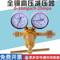 HIGH PRESSURE NITROGEN pressure REDUCING valve YQD-370A OXYGEN HYDROGEN CO2 REGULATOR PRESSURE GAUGE ALL COPPER 16*25MPA